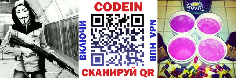 Codein Purple Drank  Купить  Кольчугино 